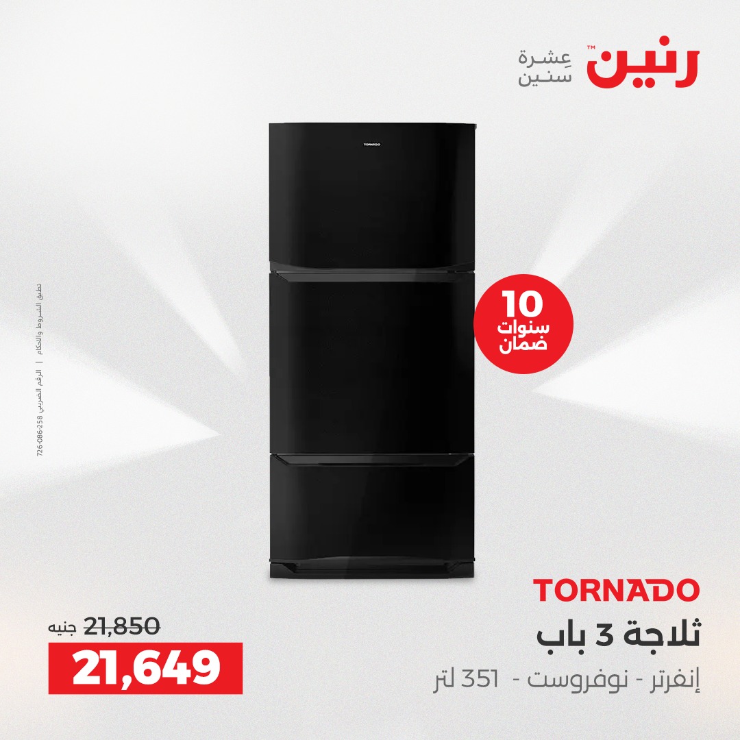 raneen offers from 7dec to 2dec 2025 عروض رنين من 7 ديسمبر حتى 2 ديسمبر 2025 صفحة رقم 156